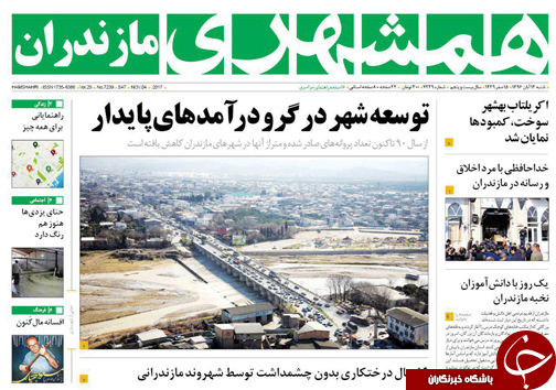 صفحه نخست روزنامه&zwnj;های استان شنبه ۱۳ آبان