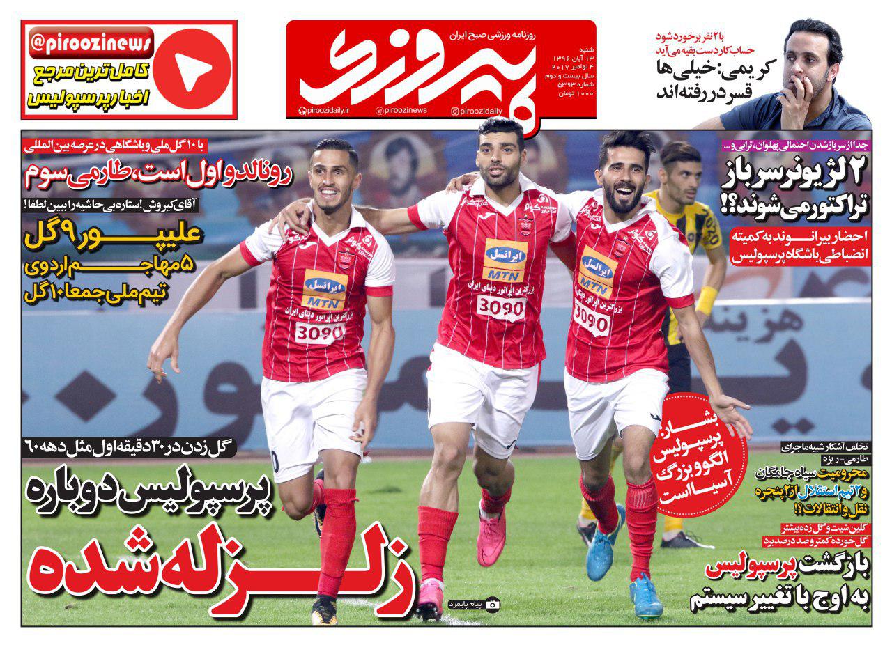 روزنامه&zwnj;های ورزشی سیزدهم آبان ماه