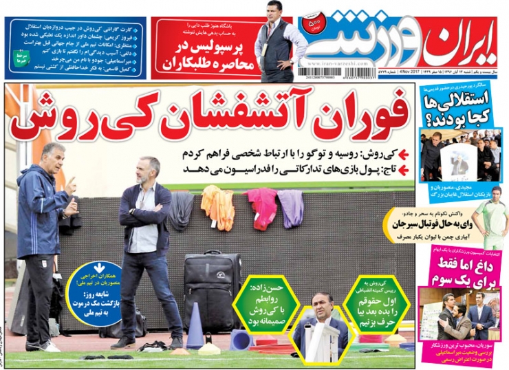 روزنامه&zwnj;های ورزشی سیزدهم آبان ماه