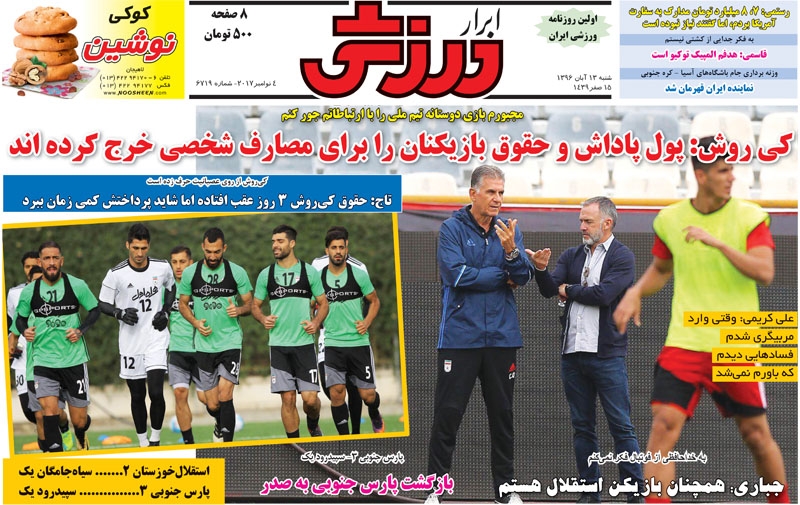 روزنامه&zwnj;های ورزشی سیزدهم آبان ماه