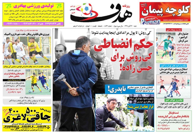 روزنامه&zwnj;های ورزشی سیزدهم آبان ماه