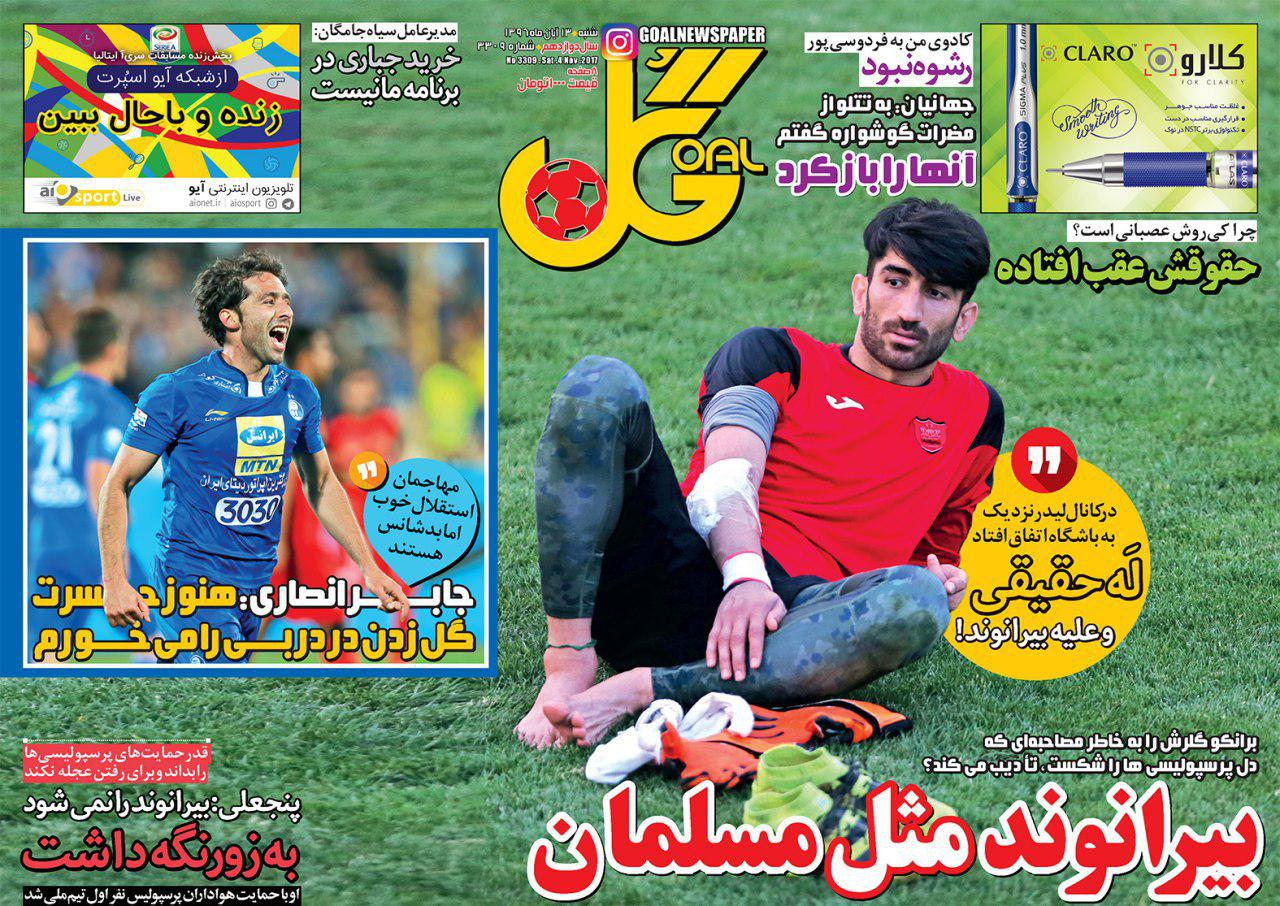 روزنامه&zwnj;های ورزشی سیزدهم آبان ماه