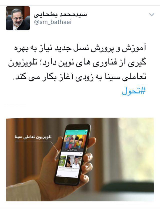 پیام توئیتری وزیر آموزشوپرورش برای راهاندازی تلویزیونی تعاملی پیام توئیتری وزیر آموزشوپرورش برای راهاندازی تلویزیونی تعاملی