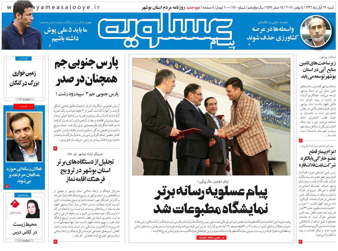 صفحه نخست روزنامه&zwnj;های امروز استان بوشهر