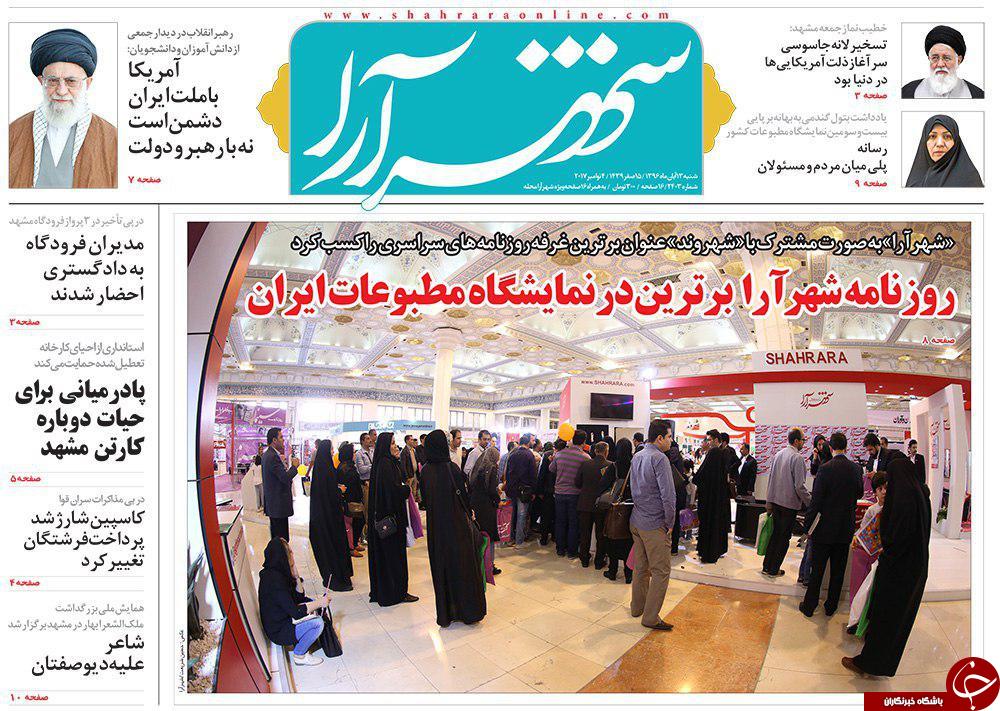 صفحه نخست روزنامه&zwnj;های خراسان رضوی شنبه ۱۳ آبان