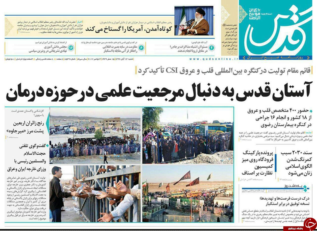 صفحه نخست روزنامه&zwnj;های خراسان رضوی شنبه ۱۳ آبان