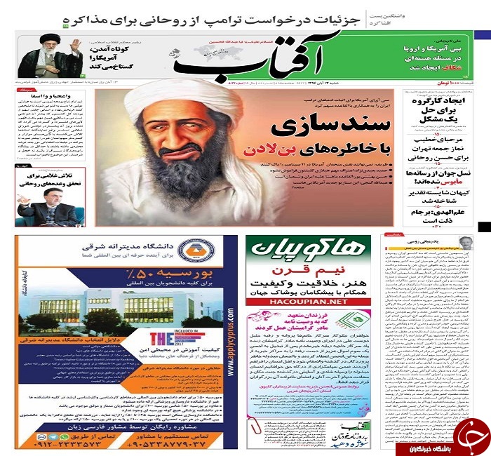 صفحه نخست روزنامه های استان یزد