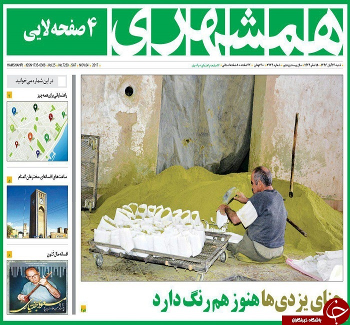 صفحه نخست روزنامه های استان یزد