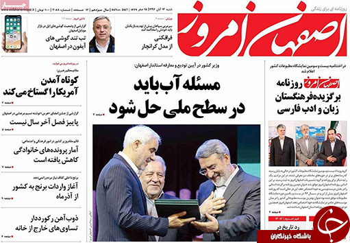 صفحه نخست روزنامه های استان&zwnj; اصفهان شنبه 13 آبان ماه