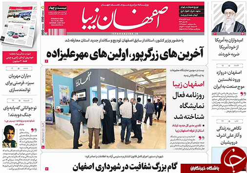 صفحه نخست روزنامه های استان&zwnj; اصفهان شنبه 13 آبان ماه