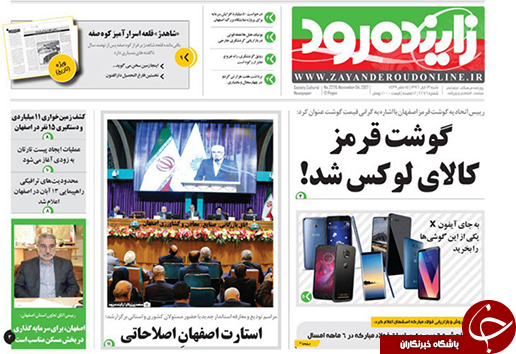 صفحه نخست روزنامه های استان&zwnj; اصفهان شنبه 13 آبان ماه