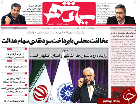صفحه نخست روزنامه های استان&zwnj; اصفهان شنبه 13 آبان ماه