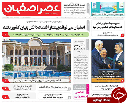 صفحه نخست روزنامه های استان&zwnj; اصفهان شنبه 13 آبان ماه