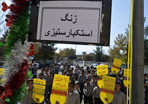 نواخته شدن زنگ استکبار ستیزی در مدارس