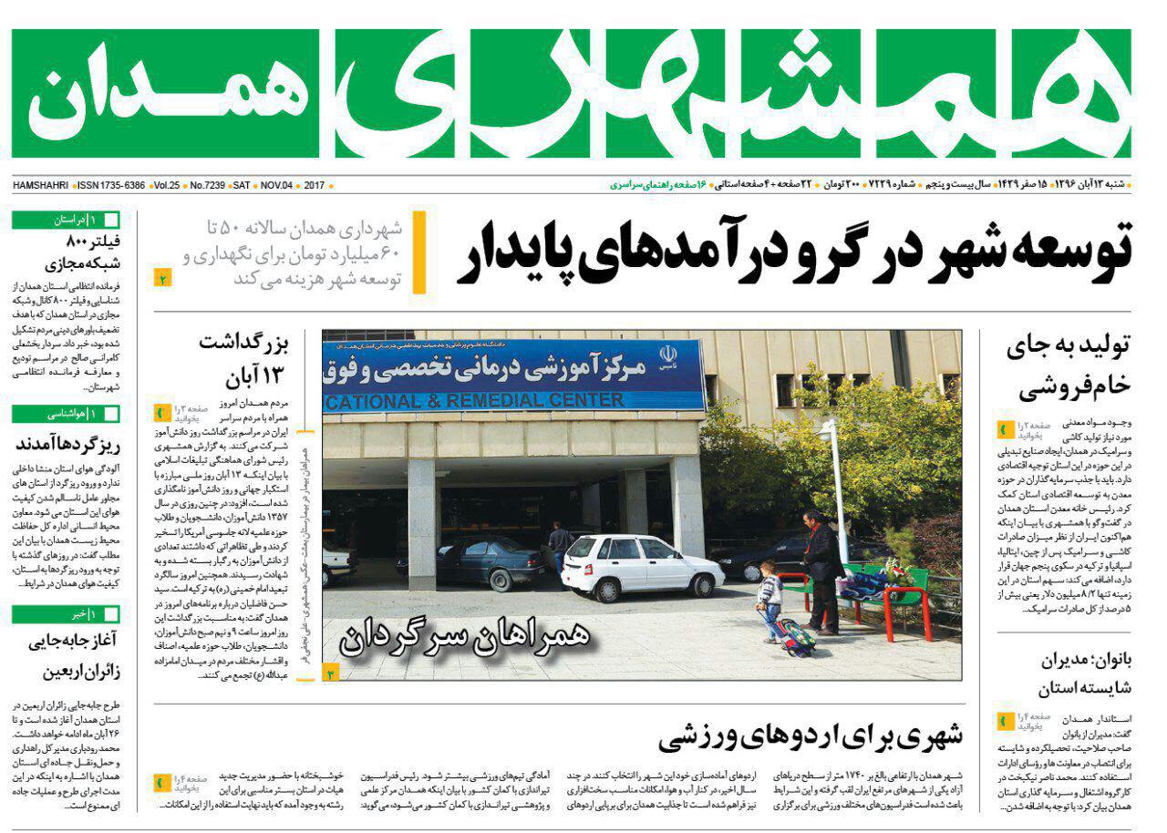 از ثبت نام 18 هزار همدانی در سماح تا متولی نداشتن سراب های نهاوند