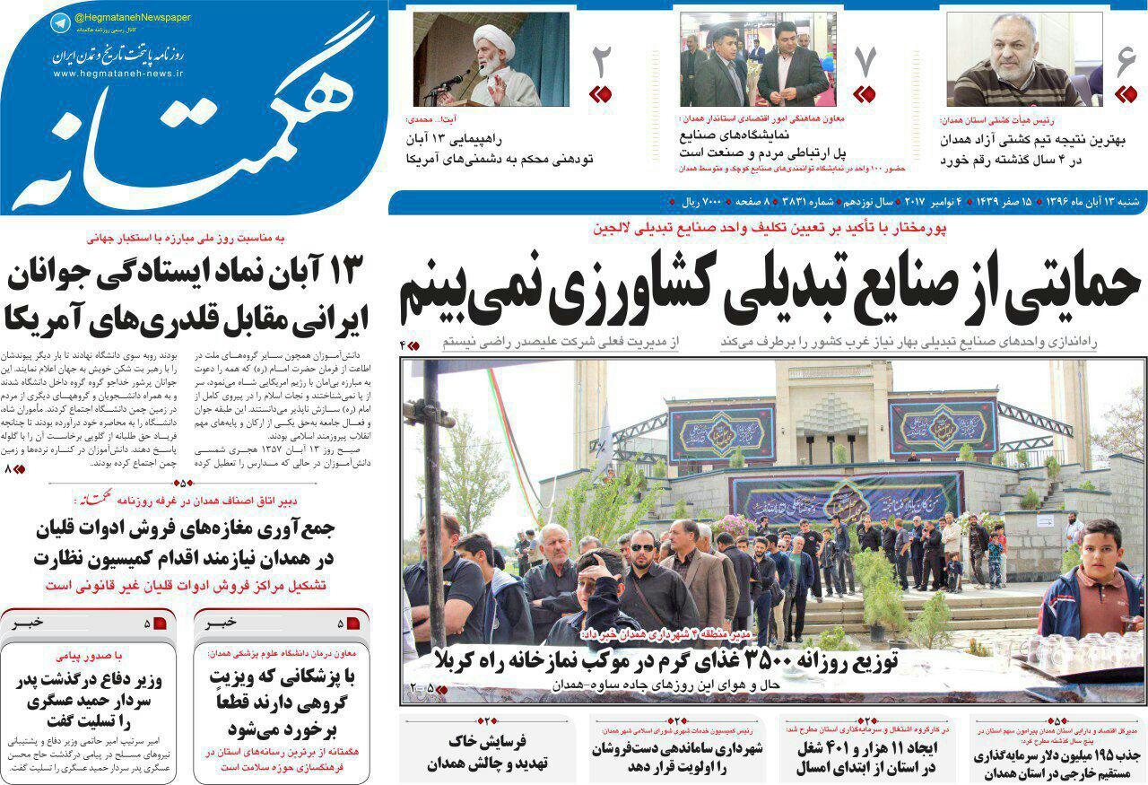 از ثبت نام 18 هزار همدانی در سماح تا متولی نداشتن سراب های نهاوند