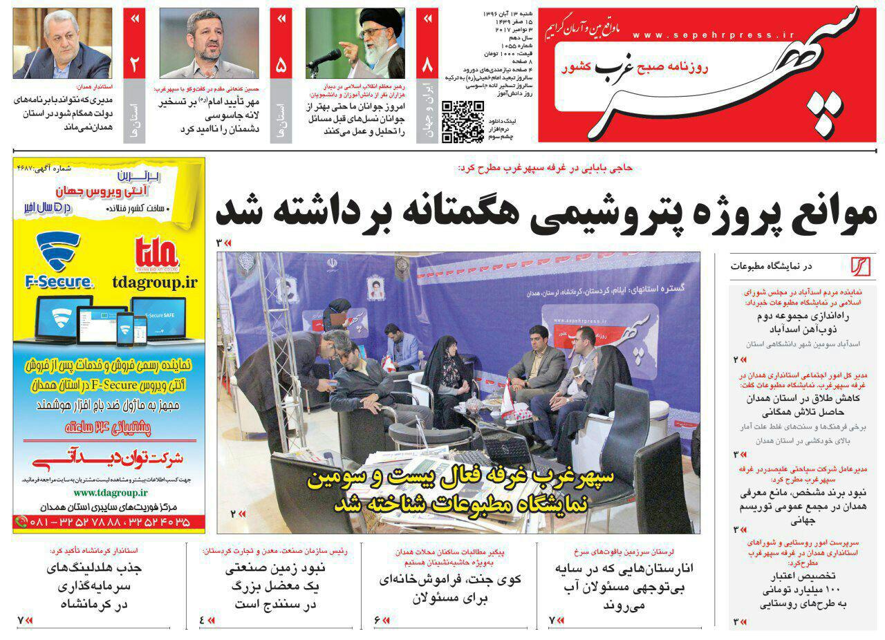 از ثبت نام 18 هزار همدانی در سماح تا متولی نداشتن سراب های نهاوند