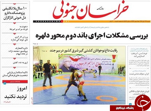 صفحه نخست روزنامه های خراسان جنوبی سیزدهم آبان ماه