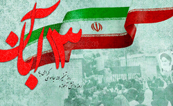 انقلاب دومی که فراموش شدنی نیست + فیلم