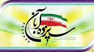دعوت استاندار ایلام از عموم مردم برای شرکت در راهپیمایی 13 آبان