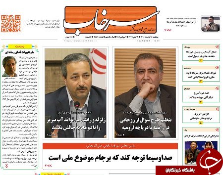 صفحه نخست روزنامه استان&zwnj;آذربایجان شرقی شنبه 13 آبان ماه
