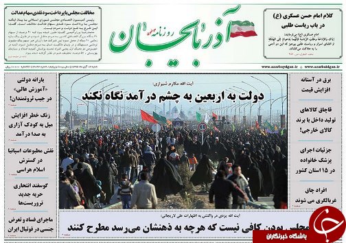 صفحه نخست روزنامه استان&zwnj;آذربایجان شرقی شنبه 13 آبان ماه