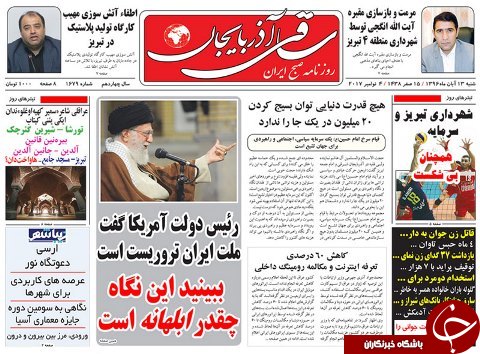 صفحه نخست روزنامه استان&zwnj;آذربایجان شرقی شنبه 13 آبان ماه