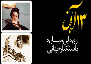 آغاز راهپیمایی یوم‌الله ۱۳ آبان در استان لرستان