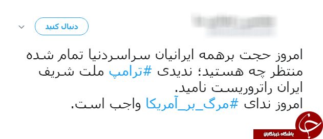 #مرگ_بر_امریکا/ هشتگ آگاهانه کاربران فضای مجازی در واکنش به سیاست&lrm;های امریکا