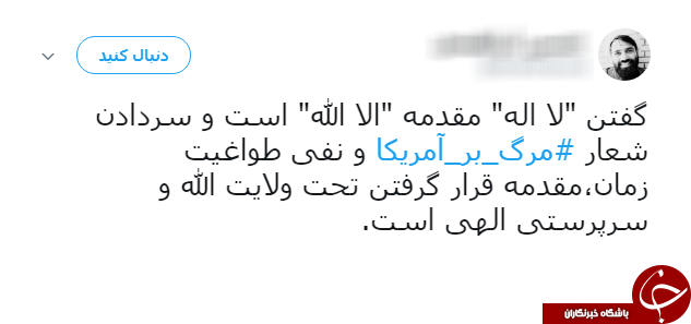 #مرگ_بر_امریکا/ هشتگ آگاهانه کاربران فضای مجازی در واکنش به سیاست&lrm;های امریکا