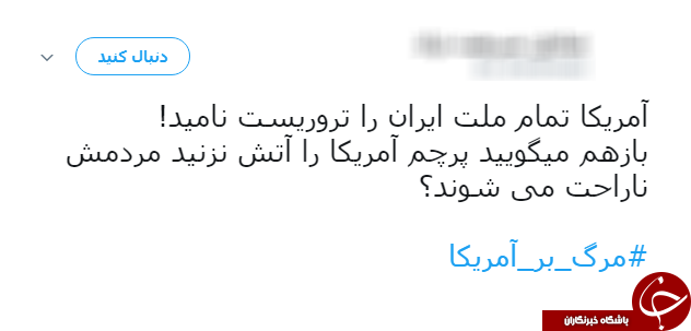 #مرگ_بر_امریکا/ هشتگ آگاهانه کاربران فضای مجازی در واکنش به سیاست&lrm;های امریکا