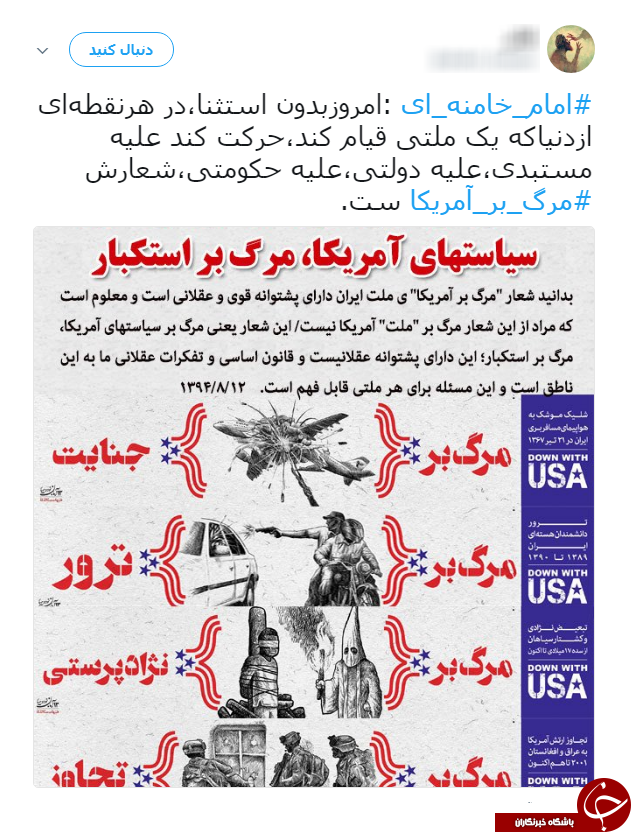 #مرگ_بر_امریکا/ هشتگ آگاهانه کاربران فضای مجازی در واکنش به سیاست&lrm;های امریکا