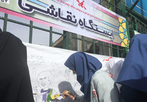 ایستگاه نقاشی در تظاهرات ۱۳ آبان