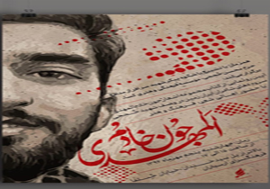 رو نمایی از کتاب شعر با موضوع محسن حججی در شیراز