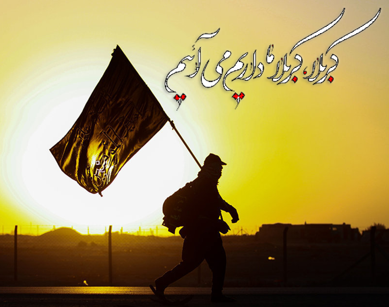نماهنگ کربلا کربلا ما داریم می&zwnj;آییم میثم مطیعی ویژه اربعین