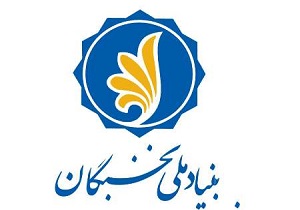 برگزیدگان المپیاد دانش‌آموزی نانو از تسهیلات بنیاد نخبگان بهره‌مند می‌شوند