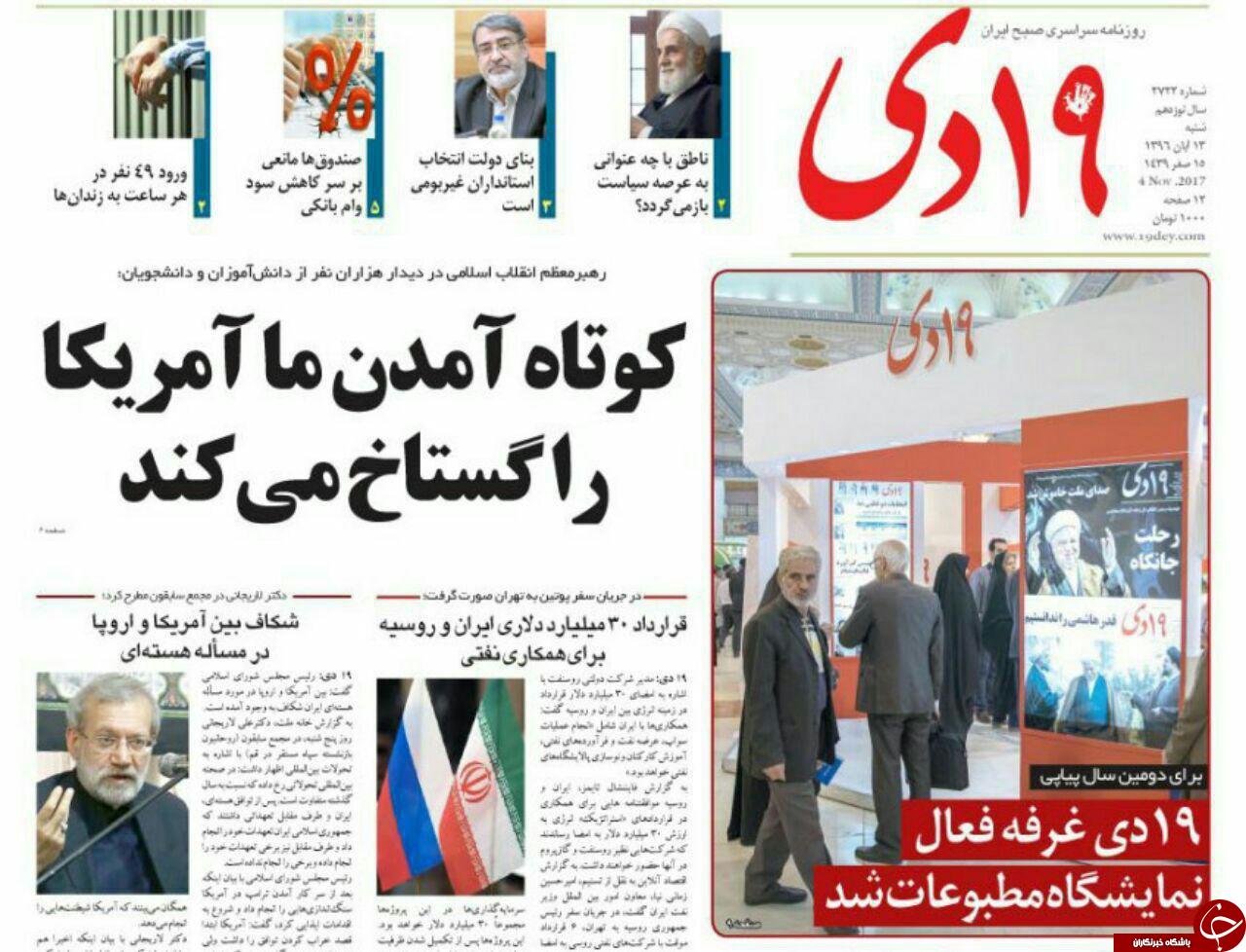 از اولتیماتوم سازمان بازرسی به مدیران باز نشسته تا بدعهدی آمریکا منحصر به دولت فعلی نیست