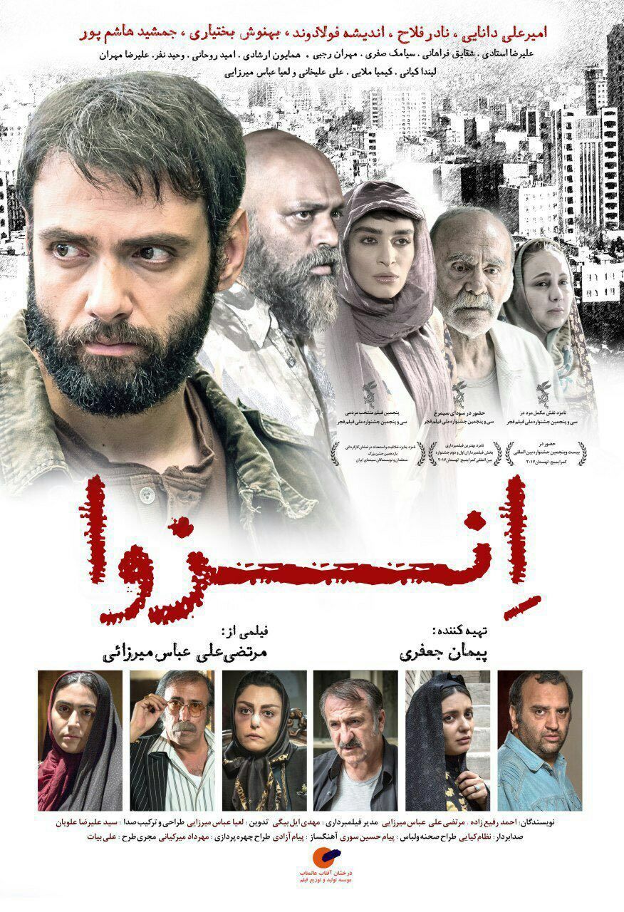 پوستر فیلم سینمایی &laquo;انزوا&raquo; رونمایی شد