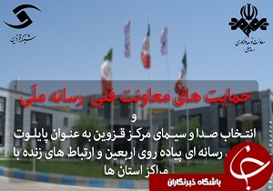 قزوین، پایلوت پوشش رسانه‌ای اربعین
