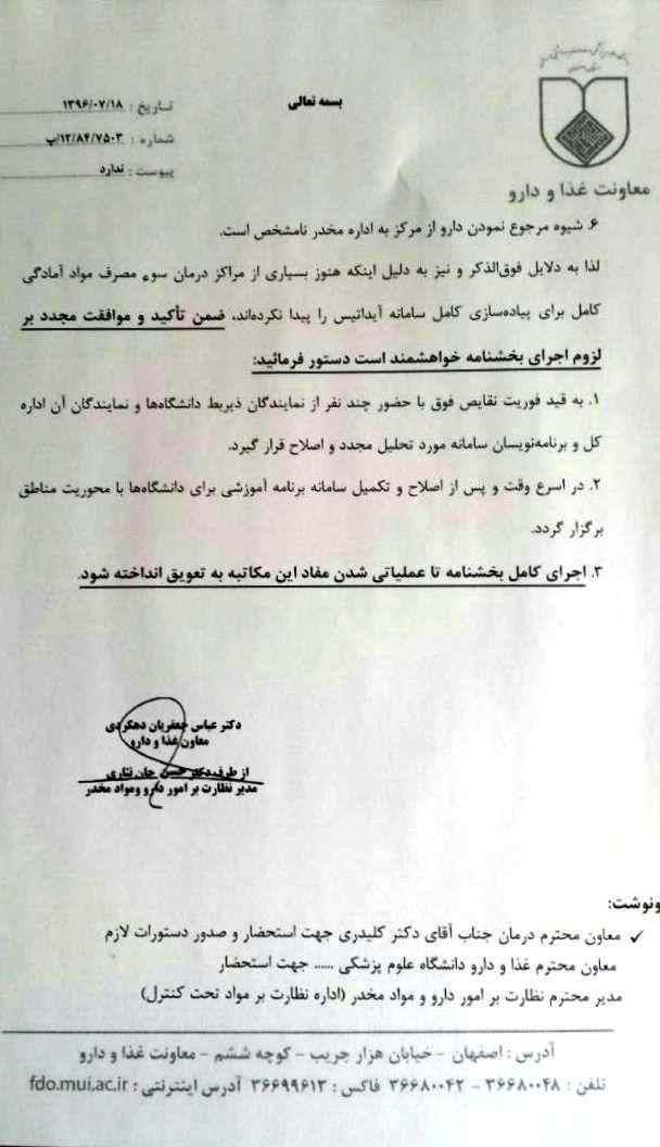 صدای دانشگاه های علوم پزشکی بلند شد/سامانه آیداتیس فوری متوقف شود/ موج اعتراض دانشگاههای علوم پزشکی کشور به اجرای سامانه آیداتیس/ دانشگاهه ای علوم پزشکی کشور خواستار توقف فوری سامانه آیداتیس شدند