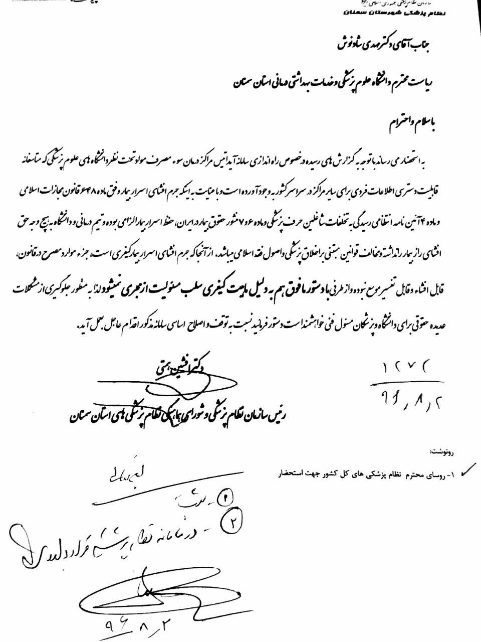صدای دانشگاه های علوم پزشکی بلند شد/سامانه آیداتیس فوری متوقف شود/ موج اعتراض دانشگاههای علوم پزشکی کشور به اجرای سامانه آیداتیس/ دانشگاهه ای علوم پزشکی کشور خواستار توقف فوری سامانه آیداتیس شدند