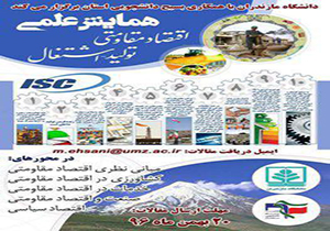 شانزدهمین جشنوراه علمی دانشجویان بسیجی در مازندران