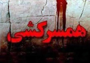 زن جوان شوهرش را زنده به گور کرد