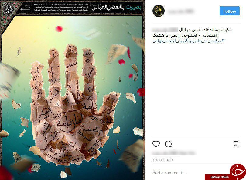 واکنش کاربران به سانسور راهپیمایی اربعین در رسانه های غربی +تصاویر