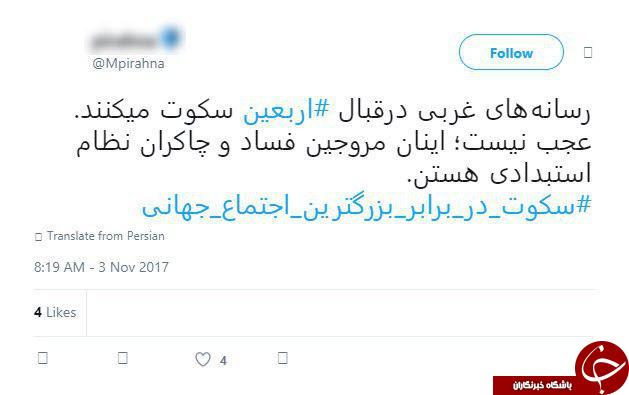 واکنش کاربران به سانسور راهپیمایی اربعین در رسانه های غربی +تصاویر