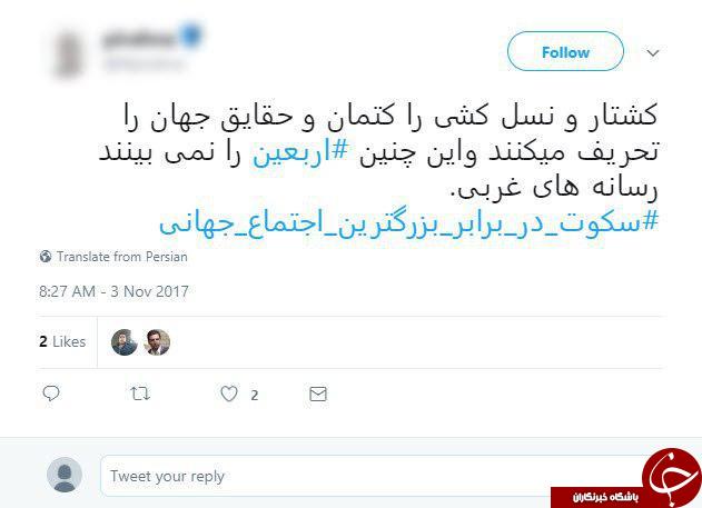 واکنش کاربران به سانسور راهپیمایی اربعین در رسانه های غربی +تصاویر
