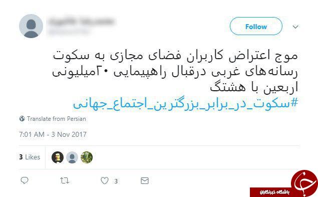 واکنش کاربران به سانسور راهپیمایی اربعین در رسانه های غربی +تصاویر