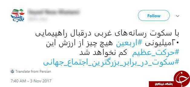 واکنش کاربران به سانسور راهپیمایی اربعین در رسانه های غربی +تصاویر