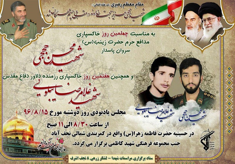 مراسم اربعین شهید حججی&zwnj; برگزار می&zwnj;شود