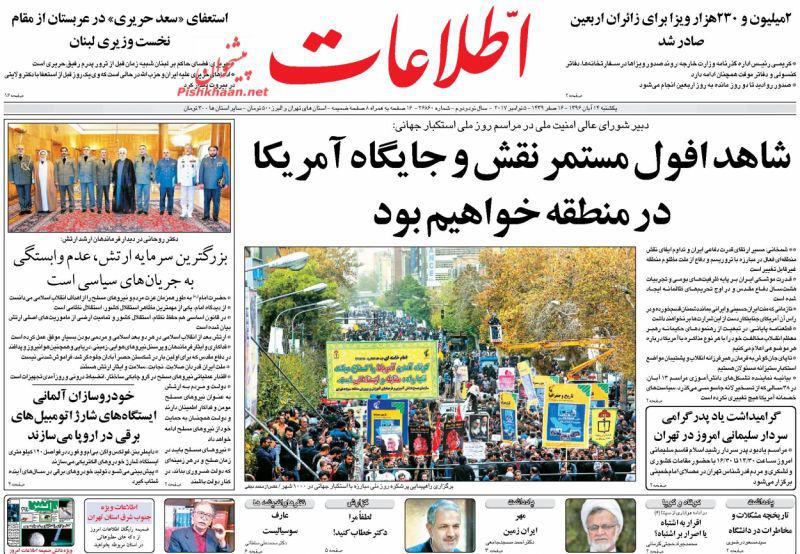 صفحه نخست روزنامه&zwnj;های 14 آبان؛